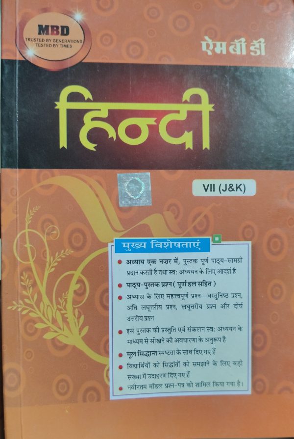 MBD - Hindi Class 7th